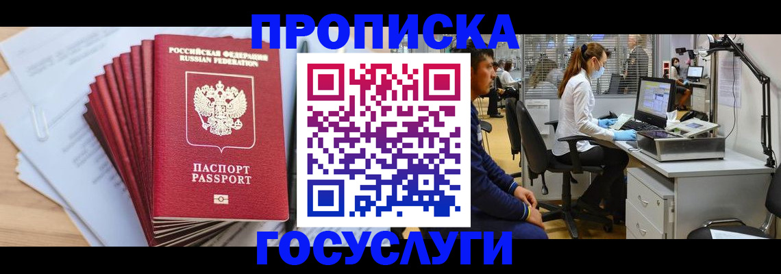 миграционный учет в Углегорске