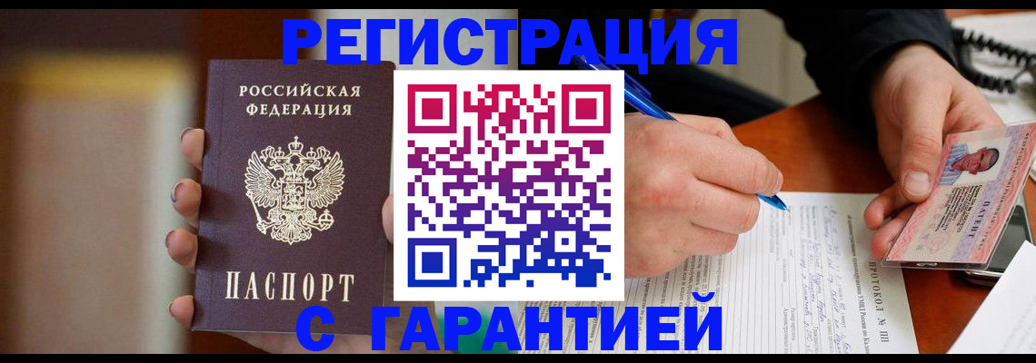 временная регистрация надежно в Углегорске