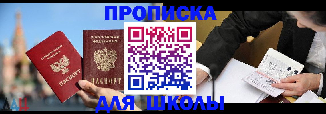 где прописаться в Углегорске