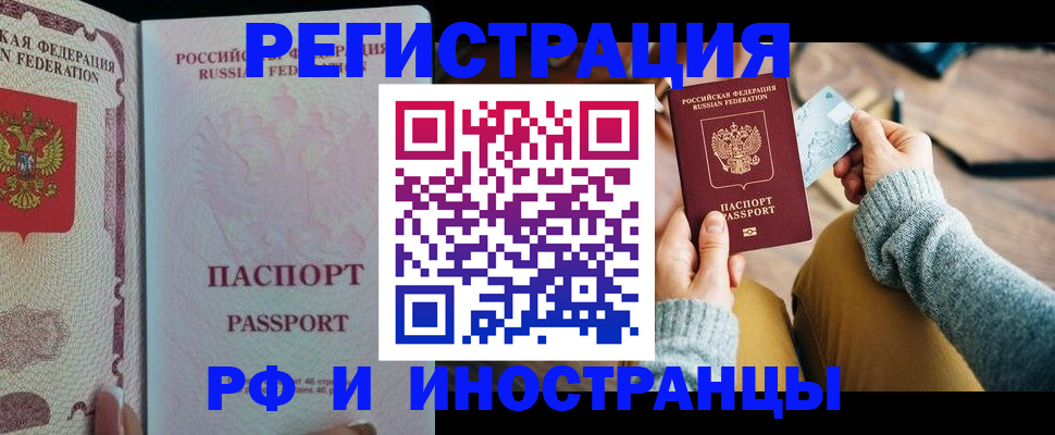 временная регистрация для школы в Углегорске