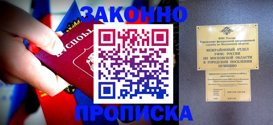 прописка для кредита в Углегорске