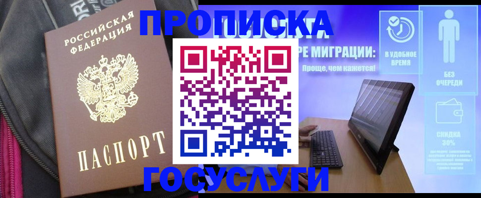 купить прописку в Углегорске