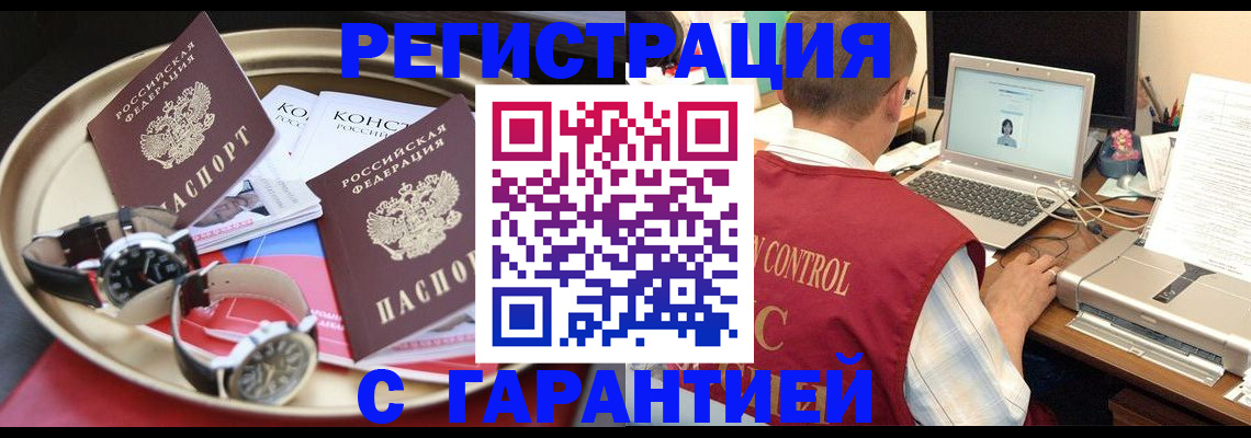 прописка регистрация в Углегорске