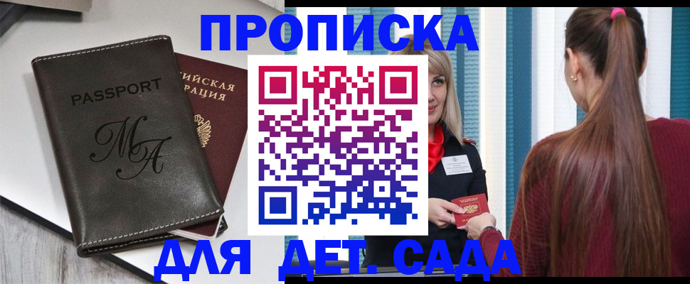 купить прописку в Углегорске