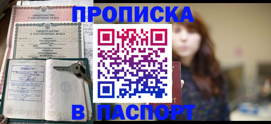 прописка для военкомата в Углегорске