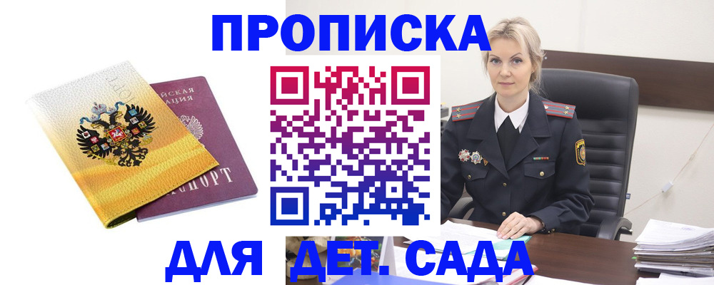 прописка в квартире в Углегорске