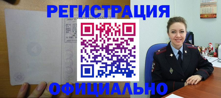 прописка в квартире в Углегорске