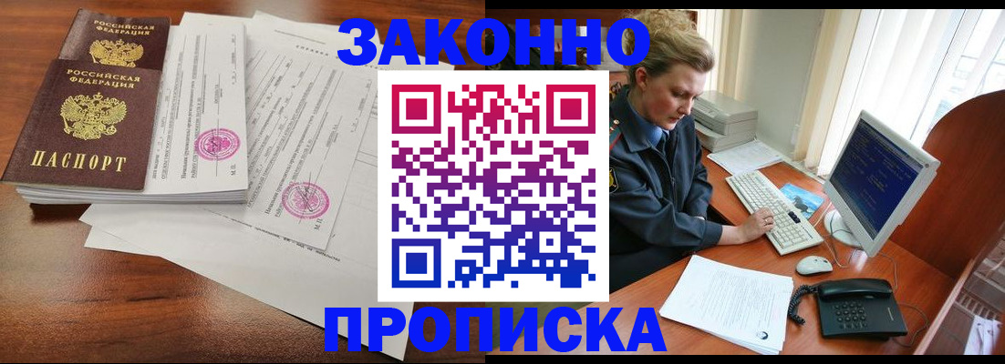 прописка штамп в Углегорске